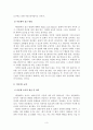 다문화 유아교육 / 다문화 가정을 위한 통합과정 운영 방안  3페이지