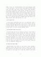 다문화 유아교육 / 다문화 가정을 위한 통합과정 운영 방안  5페이지