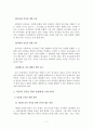 다문화 유아교육 / 다문화 가정을 위한 통합과정 운영 방안  7페이지