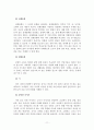 다문화 유아교육 / 다문화 가정을 위한 통합과정 운영 방안  11페이지