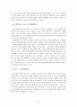 다문화 유아교육 / 다문화 가정을 위한 통합과정 운영 방안  13페이지