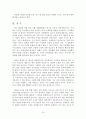 다문화 유아교육 / 다문화 가정을 위한 통합과정 운영 방안  16페이지