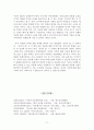 다문화 유아교육 / 다문화 가정을 위한 통합과정 운영 방안  17페이지