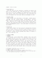 조선시대 성균관(成均館)과 유생들의 자치활동(自治活動) 2페이지
