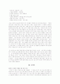문화인류학_언어와 커뮤니케이션 3페이지