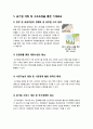 [공기업]국내 공기업 운영 실태와 문제점 해결을 위한 공기업 개혁(공기업 민영화, 구조조정)의 필요성과 기대효과 및 해결과제 8페이지