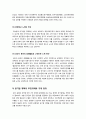 [공기업민영화]공기업민영화의 개념 이해(정의, 유형, 역사, 목적) 해외 공기업 민영화 사례를 통한 국내 공기업 민영화 문제의 해결과 추진과제 5페이지