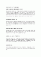 [공기업민영화]공기업민영화의 개념 이해(정의, 유형, 역사, 목적) 해외 공기업 민영화 사례를 통한 국내 공기업 민영화 문제의 해결과 추진과제 7페이지