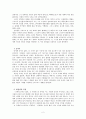 『2009. 창작과 비평』김경욱 「신에게는 손자가 없다」연구 발표문. 2페이지