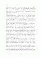 한국 EU FTA협상 현황과 파급효과 9페이지