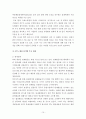 한국 EU FTA협상 현황과 파급효과 10페이지