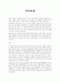 영국과 프랑스 백년전쟁 1페이지