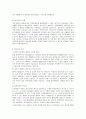 창조론과 진화론 생명의 기원에 대한 중요성 3페이지