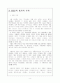BSC에 대한 고찰!! 4페이지