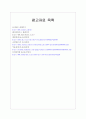 유니클로와 베이직하우스의 4P전략 비교 5페이지