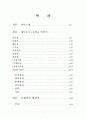 한샘&에넥스 기업분석 2페이지