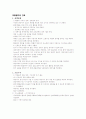 부동환자의 간호 1페이지