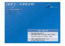 신한은행을 위한 금융상품 및 마케팅 전략 29페이지