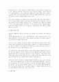 심리학 관점에서의 마케팅 전략의 이해 5페이지