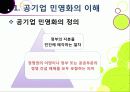[공기업민영화]공기업 민영화(선진화)의 개념 이해와 해외 공기업 민영화 사례를 통한 국내 민영화 문제점 해결과 발전방향 모색 5페이지