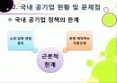 [공기업민영화]공기업 민영화(선진화)의 개념 이해와 해외 공기업 민영화 사례를 통한 국내 민영화 문제점 해결과 발전방향 모색 12페이지