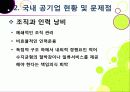 [공기업민영화]공기업 민영화(선진화)의 개념 이해와 해외 공기업 민영화 사례를 통한 국내 민영화 문제점 해결과 발전방향 모색 16페이지