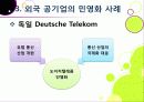[공기업민영화]공기업 민영화(선진화)의 개념 이해와 해외 공기업 민영화 사례를 통한 국내 민영화 문제점 해결과 발전방향 모색 30페이지