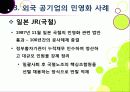 [공기업민영화]공기업 민영화(선진화)의 개념 이해와 해외 공기업 민영화 사례를 통한 국내 민영화 문제점 해결과 발전방향 모색 34페이지