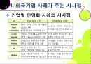[공기업민영화]공기업 민영화(선진화)의 개념 이해와 해외 공기업 민영화 사례를 통한 국내 민영화 문제점 해결과 발전방향 모색 40페이지