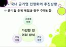 [공기업민영화]공기업 민영화(선진화)의 개념 이해와 해외 공기업 민영화 사례를 통한 국내 민영화 문제점 해결과 발전방향 모색 49페이지