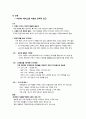 CRM 고객관계관리 분석 및 성공사례 8페이지