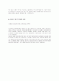 [2011년 하반기 삼성전자(DS)] 공채 서류전형 합격 자기소개서 2페이지