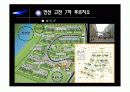 국내외 친환경 인증제도와 친환경 집합주택 분석 45페이지