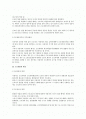 근로기준법상 근로계약체결에 따른 근로자의 근로제공의무 2페이지
