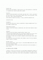 단시간근로자의 보호 전반에 대한 법적 검토 2페이지
