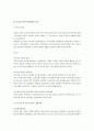 도급근로자의 법적 보호 전반 연구 2페이지