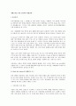 생애교육을 통한 인적자원 개발전략 1페이지