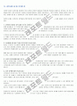 이력서 자기소개서 작성 방법 7페이지