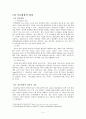 적조현상(일반 보고서) 4페이지