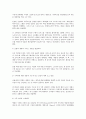 블루오션 전략의 체계화 비법 2페이지