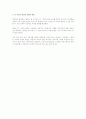 비정규직 활성화가 필요한 이유 분석 3페이지