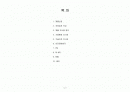 전기 면도기의 위험성 분석 PHA 2페이지