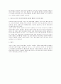 사이버 비방 방지를 통한 선거·정치 환경 개선 대책 3페이지