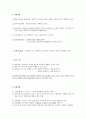 항공우주학개론 2 - 비행성능, 안정성, 조종성 편  2페이지