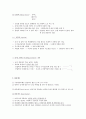 항공우주학개론 3 - 구조 및 감항성 편  3페이지