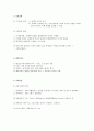 항공우주학개론 3 - 구조 및 감항성 편  9페이지