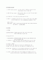 항공우주학개론 3 - 구조 및 감항성 편  10페이지