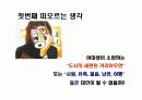 신규 컵 커피 브랜드커뮤니케이션  전략 7페이지