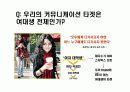 신규 컵 커피 브랜드커뮤니케이션  전략 10페이지