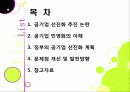 [공기업선진화]이명박 정부의 공기업 선진화(민영화) 정책 이해, 공기업선진화의 장단점 및 문제점과 한계 진단을 통한 향후 추진방향 2페이지